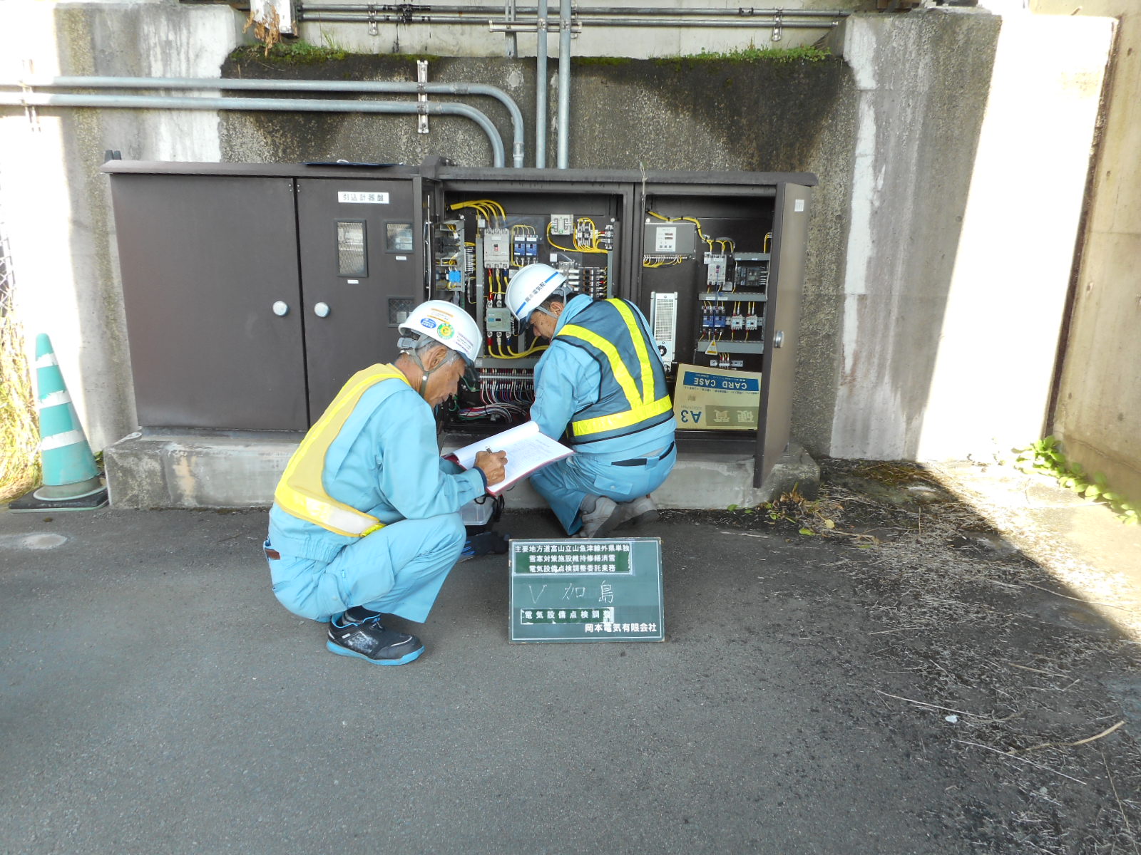 現場における各種保守および安全管理サポート